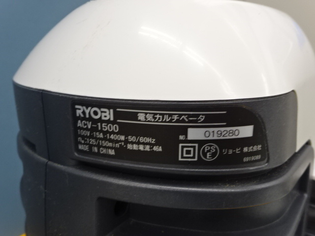 1025 ○ 福岡発◎引取限定◎ RYOBI リョービ ◇ 電気カルチベータ ACV