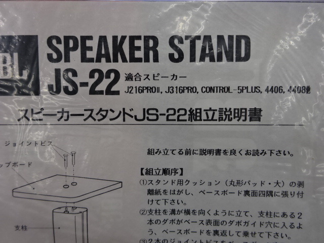 S ○ 未使用品 JBL スピーカースタンド JS ◇ JPROII