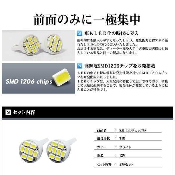 LEDバルブ T10ウェッジ 8連SMD ホワイト発光色 4個set 送料込み 爆光 ルームランプ ナンバー灯 ポジションランプ 室内灯など！