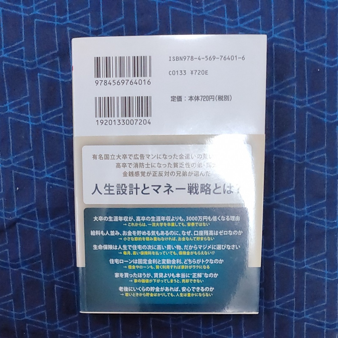 貯金兄弟 （ＰＨＰ文庫　た８２－５） 竹内謙礼／著　青木寿幸／著