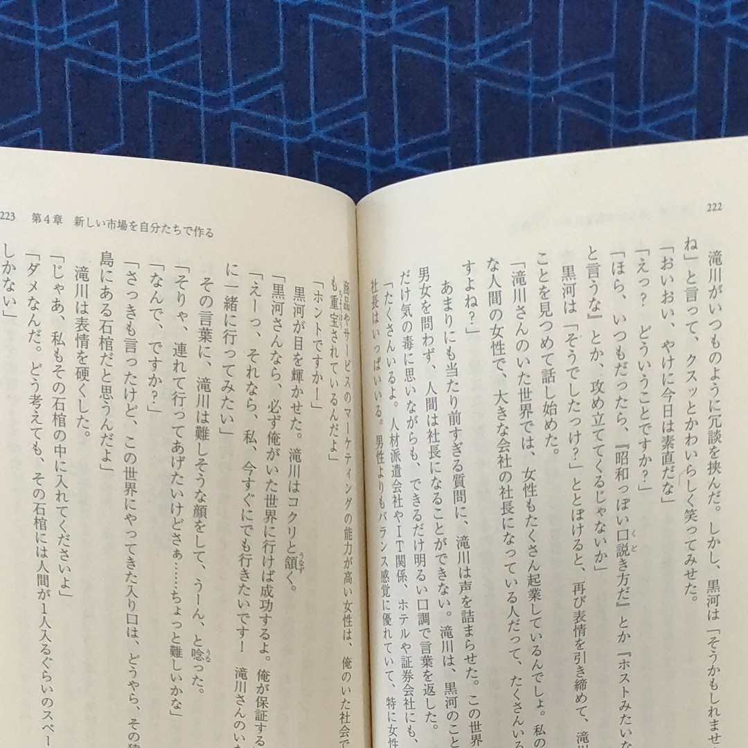 猿の部長　マーケティング戦略で世界を征服せよ！ （ＰＨＰ文庫　た８２－４） 竹内謙礼／著　青木寿幸／著