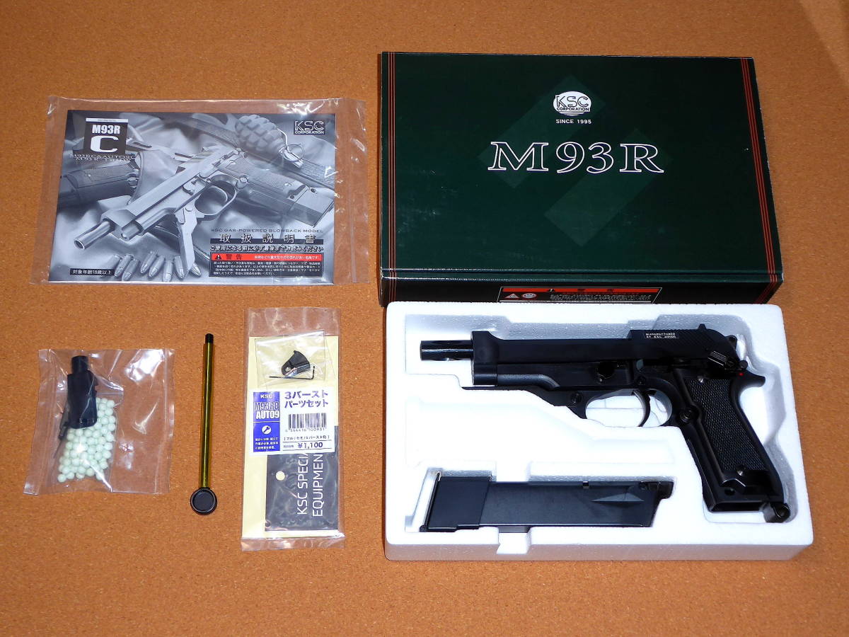KSC M93RC 2nd セカンドバージョン 3点バースト フルオート ガスブロー