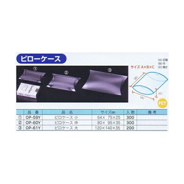 PET製透明ケース クリアピロケース(中)×300枚 パック PET製透明ケース クリアピロケース(中)×300枚 パック