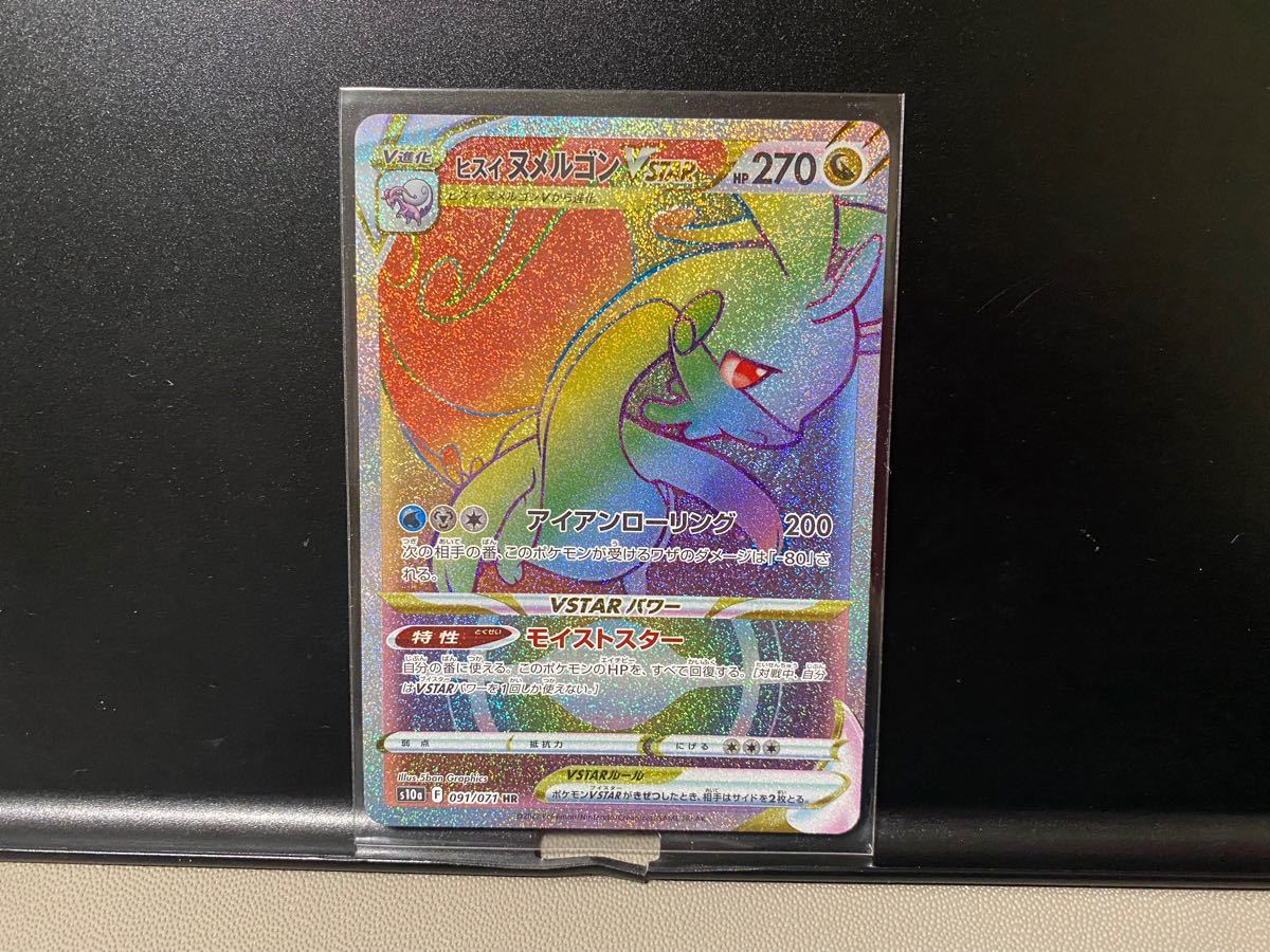 ヒスイヌメルゴン vstar hr ポケモンカード|Yahoo!フリマ(旧 ヒスイヌメルゴン vstar hr ポケモンカード|Yahoo!フリマ(旧