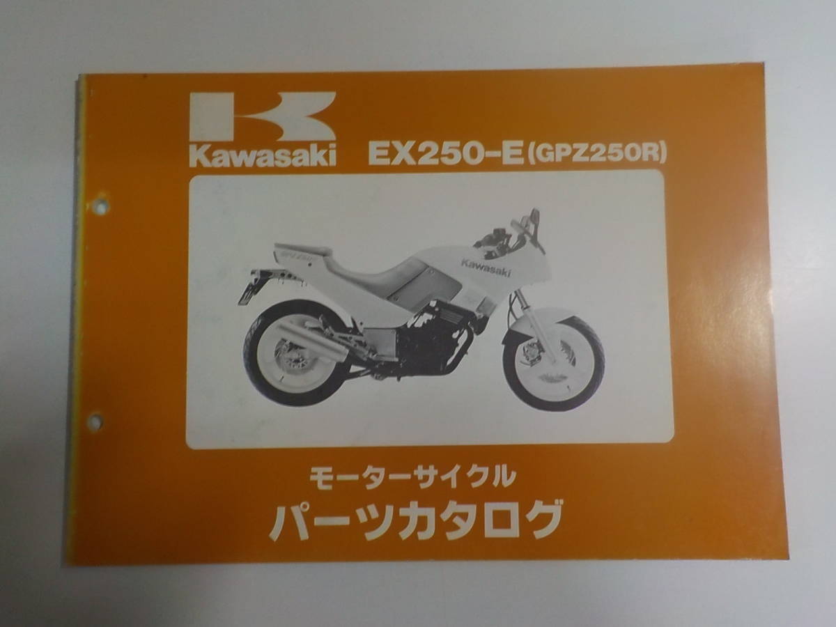 K1351◆KAWASAKI カワサキ パーツカタログ EX250-E (GPZ250R) 昭和61年3月 ☆_画像1