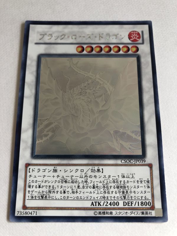 遊戯王　炎　ブラック・ローズ・ドラゴン　ホログラフィック　傷あり