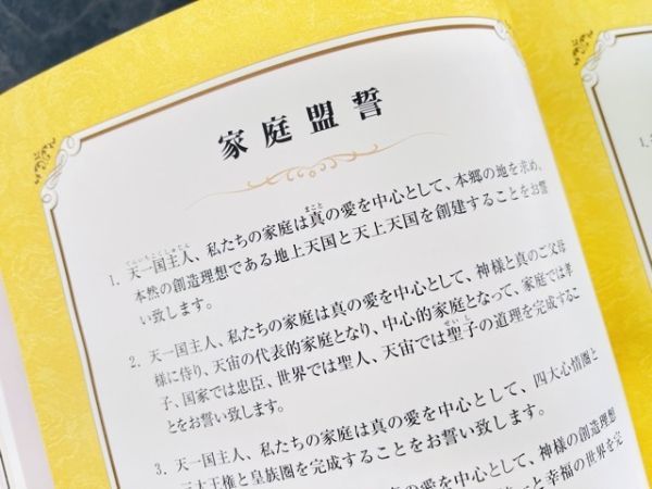 統一教会 天聖經 文鮮明先生御言集 世界基督教統一神霊協会 発行番号0746 2003年7月17日 初版 発行 天聖経 本 / 51368