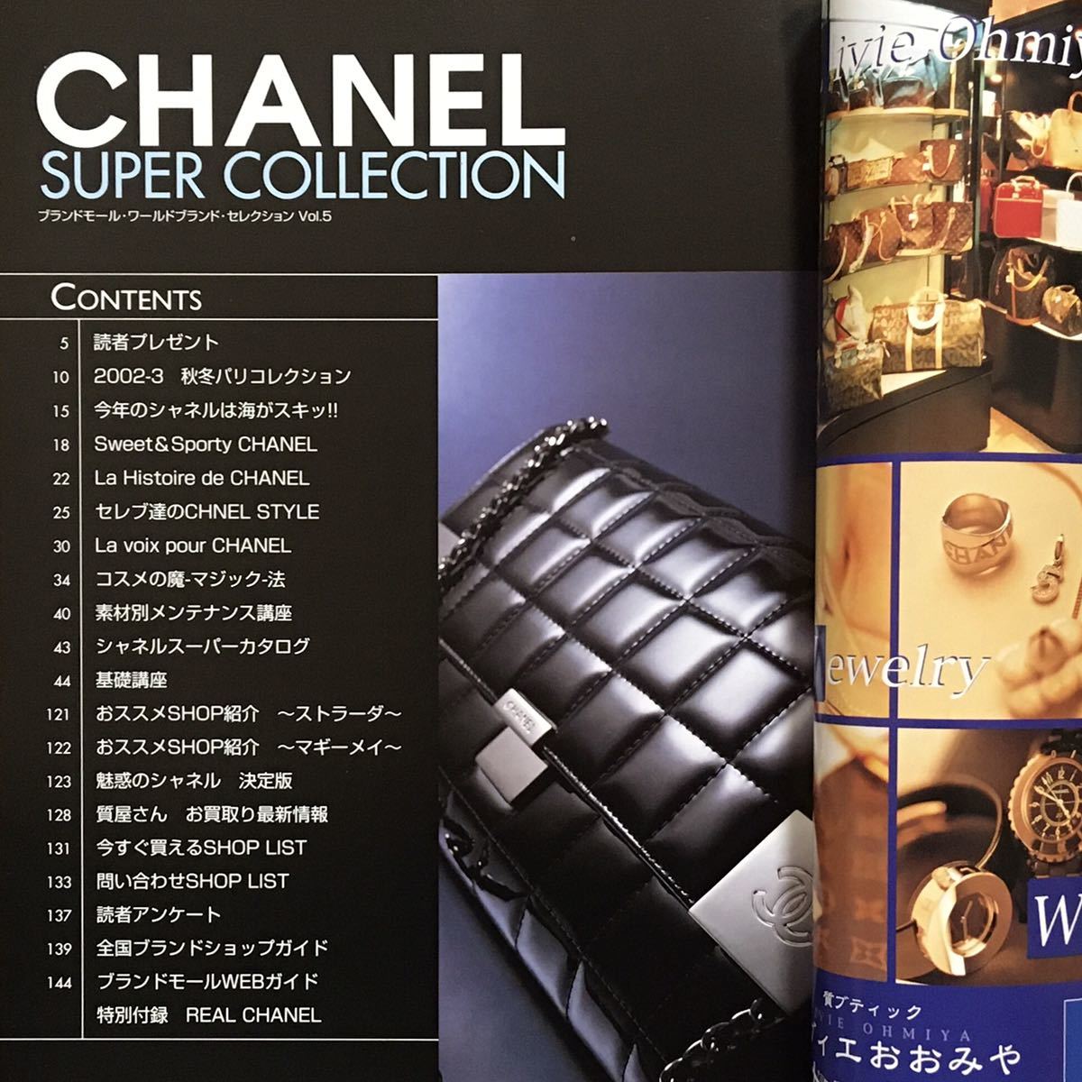 超歓迎】☆レア CHANEL Super ファッション 雑誌 ブランド スーパー