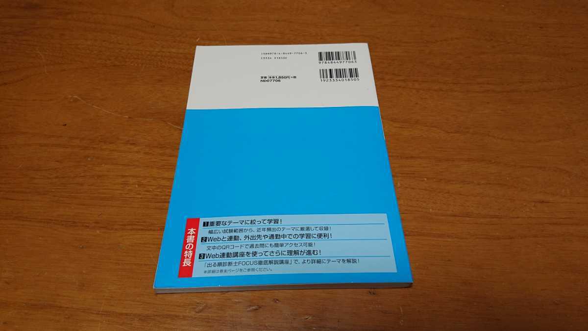 出る順 中小企業診断士FOCUSテキスト 経営情報システム 東京リーガルマインド編著_画像2