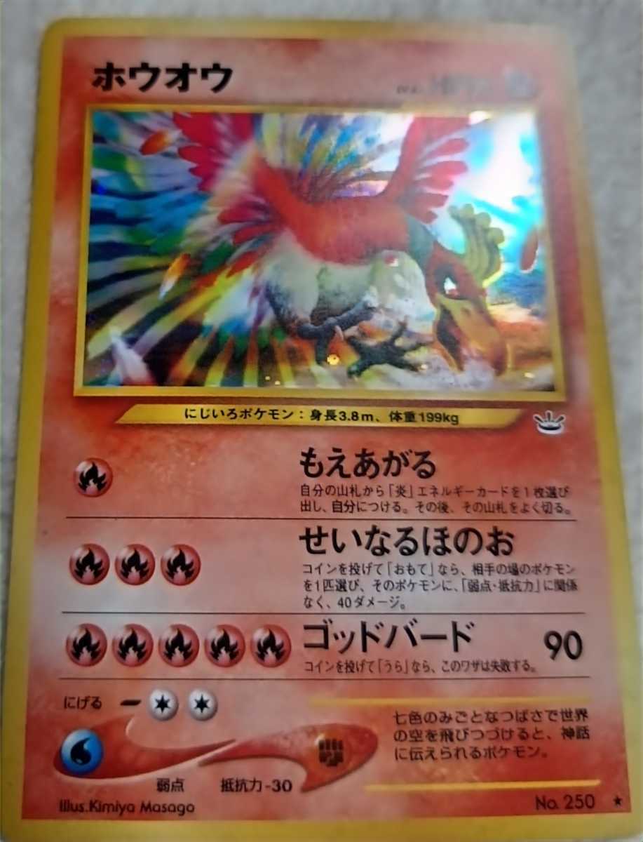 ヤフオク ポケモン旧裏面キラ ホウオウ クリスタルeカ ヤフオク ポケモン旧裏面キラ ホウオウ クリスタルeカ