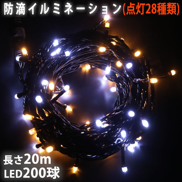 クリスマス LED イルミネーション ライト ストレート 200球 20m 白