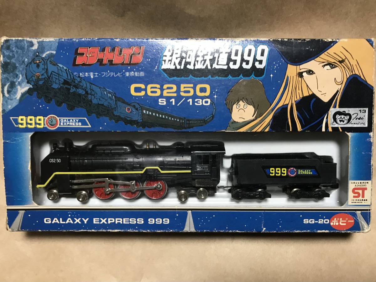 銀河鉄道999 スタートレイン 13種 鉄道模型 セールスショップ alqoud