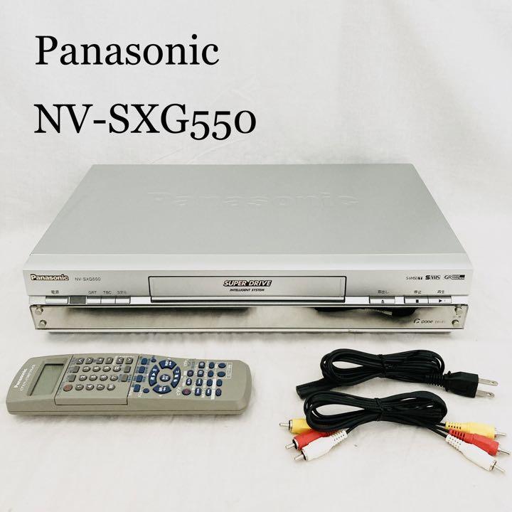 高画質S-VHSビデオデッキ Panasonic NV-SXG550 TBC搭載-