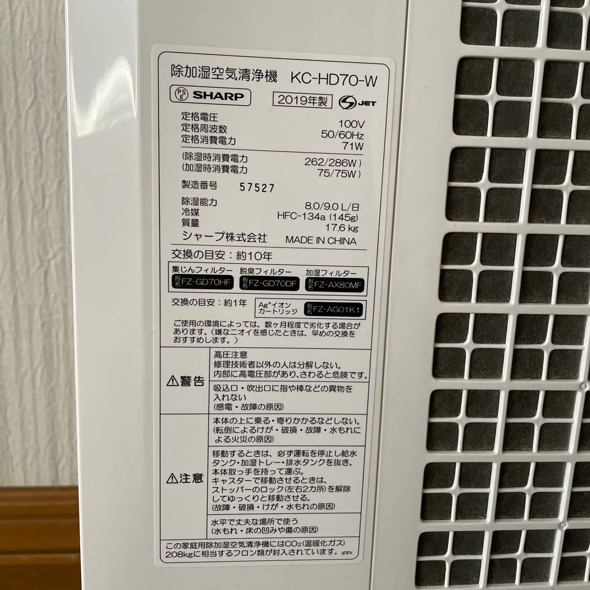 【おまかせ配送】で安心！SHARP プラズマクラスター　KC-HD70 除湿加湿空気清浄機　床置き型　取扱説明書付き