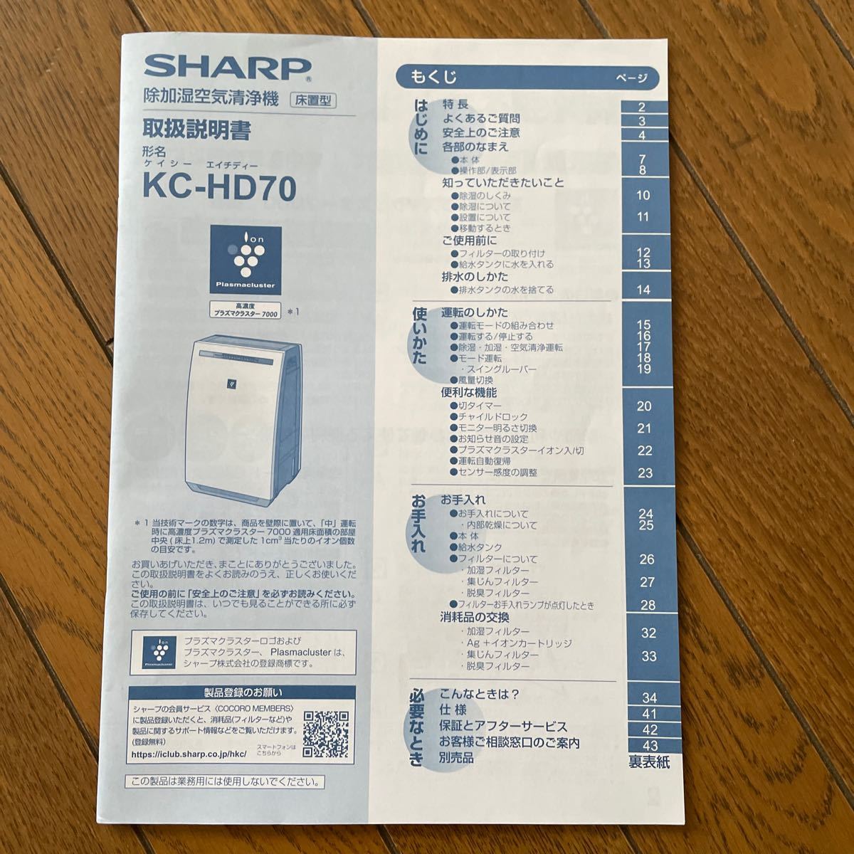 【おまかせ配送】で安心！SHARP プラズマクラスター　KC-HD70 除湿加湿空気清浄機　床置き型　取扱説明書付き