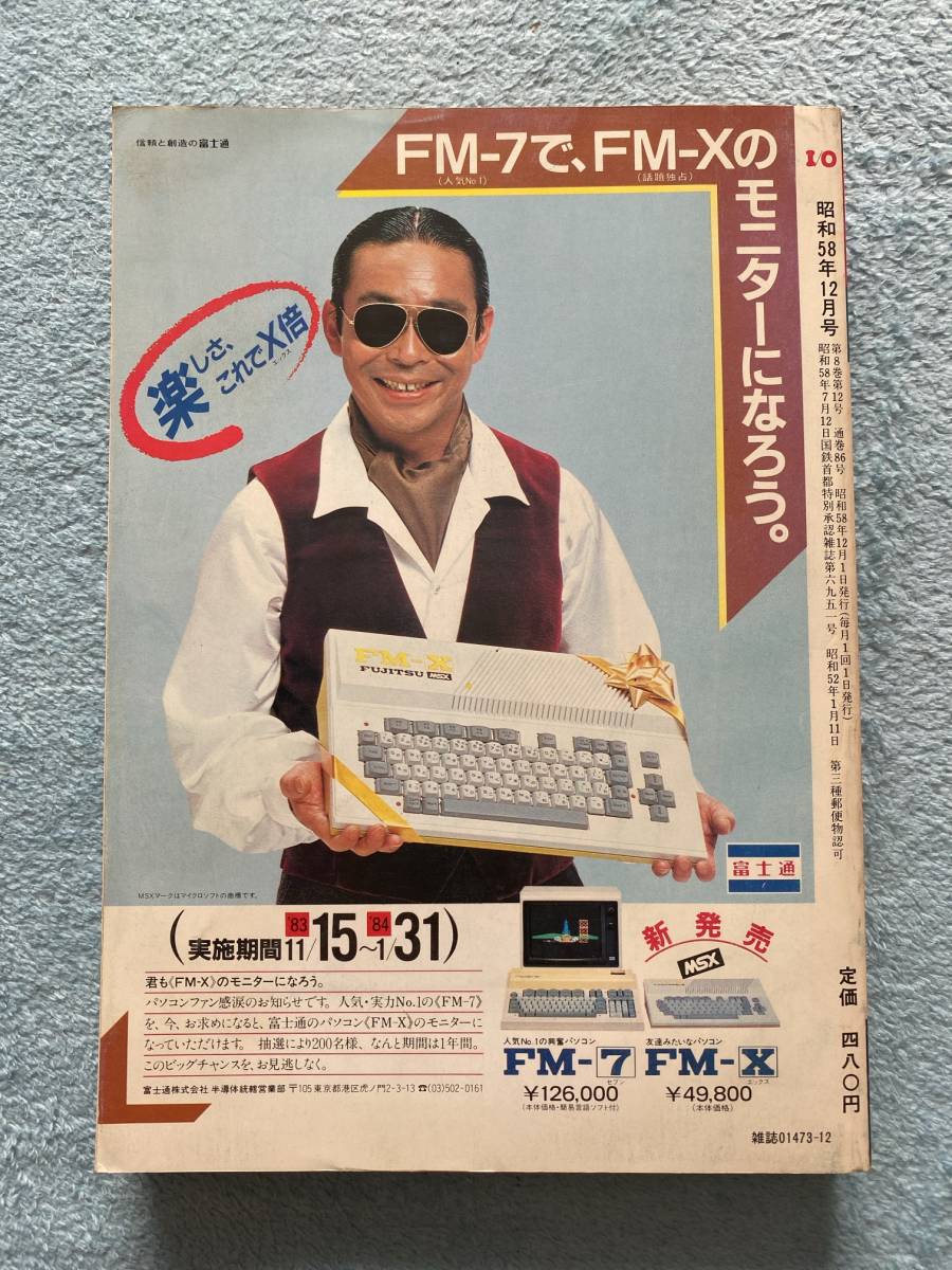 サントスピンク I/O アイオー 工学社 情報誌 1983年 NO.7 雑誌 周辺