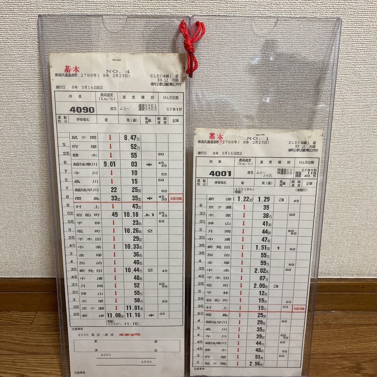 Yahoo!オークション - 今は無き寝台特急「日本海」仕業スタフ② Yahoo!オークション - 今は無き寝台特急「日本海」仕業スタフ②