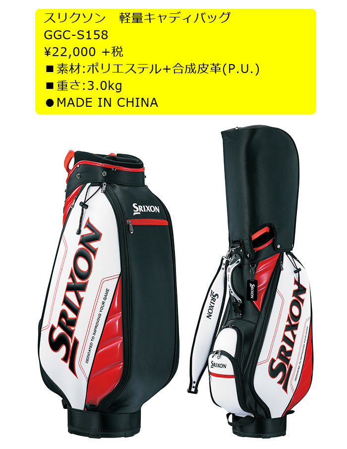 美品 ダンロップ SRIXON スリクソン 軽量キャディバッグ 9.5型 GGC