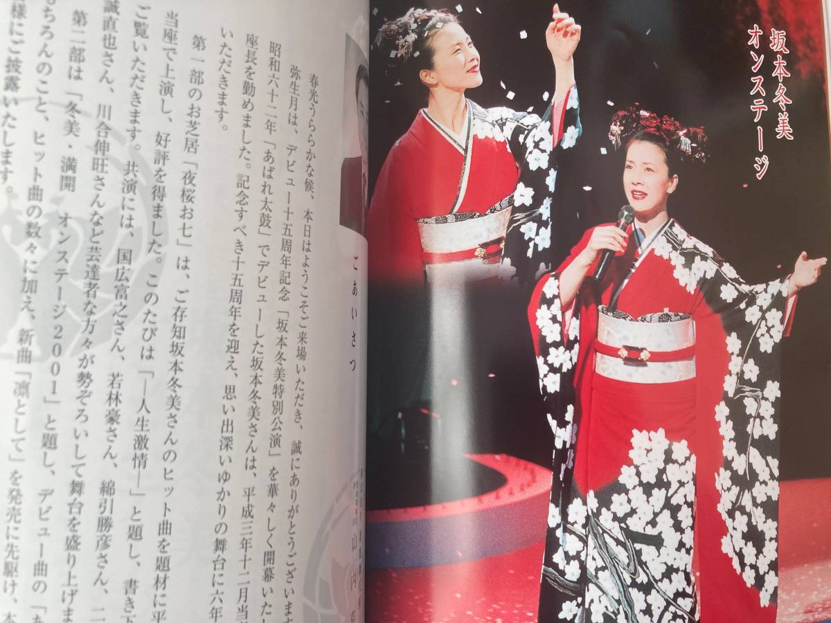 激安格安割引情報満載 大阪新歌舞伎座 坂本冬美特別公演 tco.it