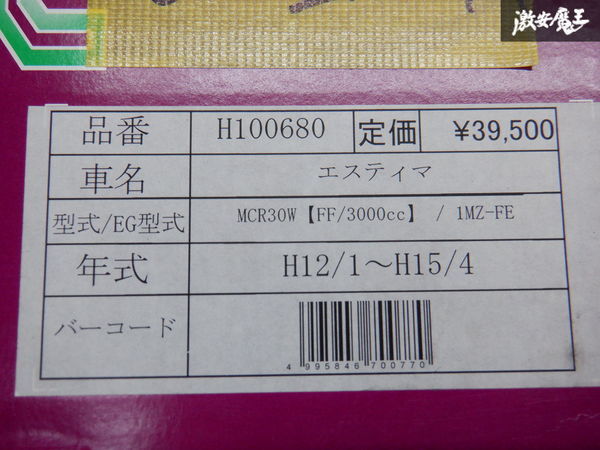 ★ 新品 在庫有 JIC X-MAGIC MCR30W エスティマ 2WD 1MZ-FE H12/1-H15/4 H100680 ダウンサス PDS バネ スプリング コイルスプリング 棚3T60_画像4