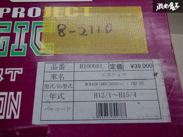 ★ 新品 在庫有 JIC X-MAGIC MCR40W エスティマ 4WD 1MZ-FE H12/1-H15/4 H100681 ダウンサス PDS バネ スプリング コイルスプリング 棚3T36_画像3