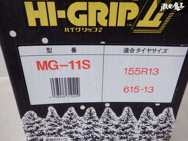 未使用 HI-GRIP2 ハイグリップ2 タイヤチェーン 非金属 MG-11S 155R13 615-13 棚2C2_画像4