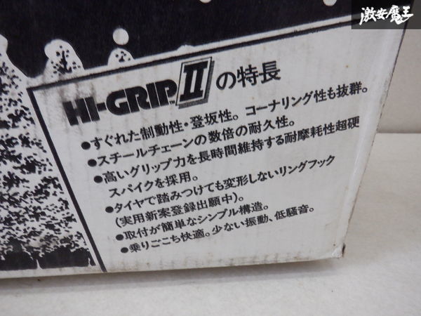 未使用 HI-GRIP2 ハイグリップ2 タイヤチェーン 非金属 MG-11S 155R13 615-13 棚2C2_画像3