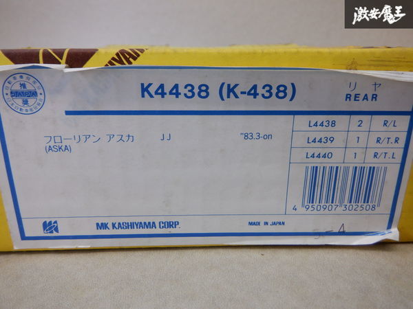 unused stock have MKkasiyama Florian Aska JJ 83/03~ rear brake shoe K4438 K-438 shelves J2