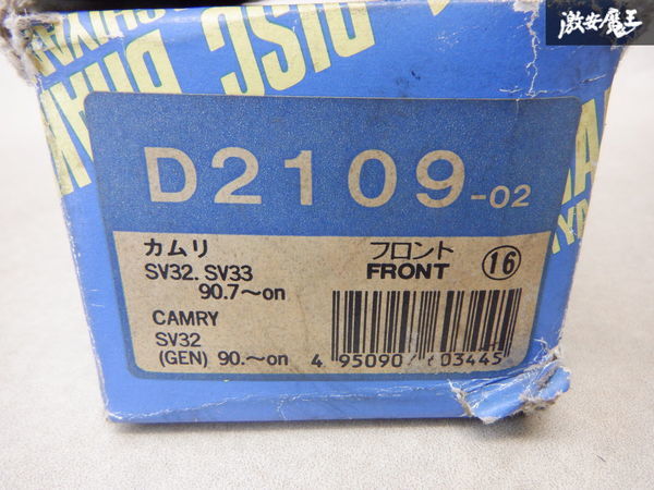未使用 在庫有 MK カシヤマ カムリ SV32 SV33 90/07～ フロント ブレーキパッド D2109-02 棚J4_画像2
