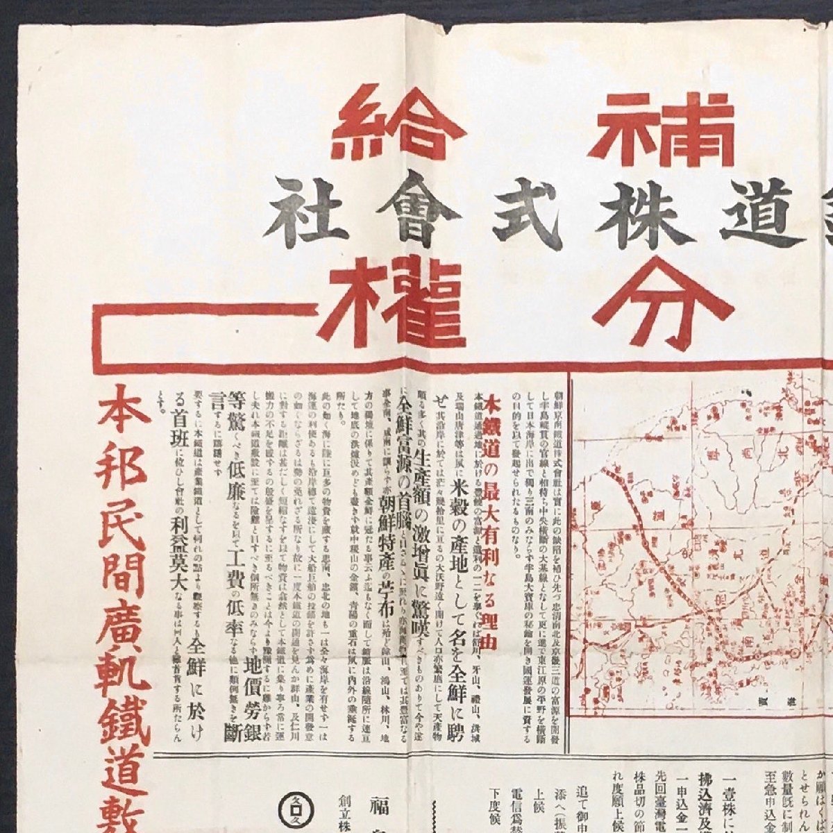 正規品販売! 稀少『政府補給 朝鮮京南鉄道株式会社 株式分権』検) 朝鮮総督府 その他