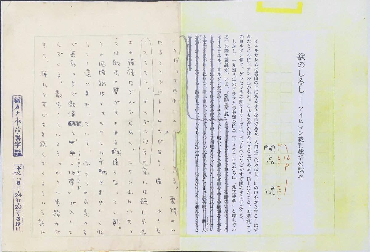  genuine work guarantee goods [ Kaikou Takeshi autograph ..[.. ... I hi man . stamp total .. ..] all 35 sheets . Bungeishunju Showa era 36 year 10 month number publication [.....] compilation ]