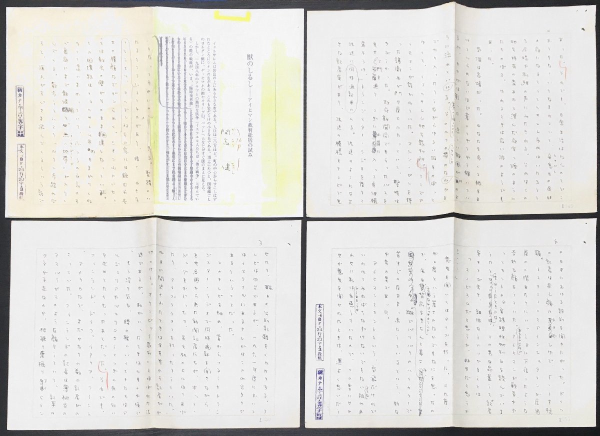  genuine work guarantee goods [ Kaikou Takeshi autograph ..[.. ... I hi man . stamp total .. ..] all 35 sheets . Bungeishunju Showa era 36 year 10 month number publication [.....] compilation ]