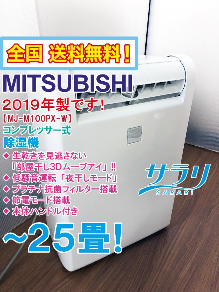 最安値に挑戦！ MITSUBISHI 衣類乾燥 除湿機 MJ-80EX-W kead.al