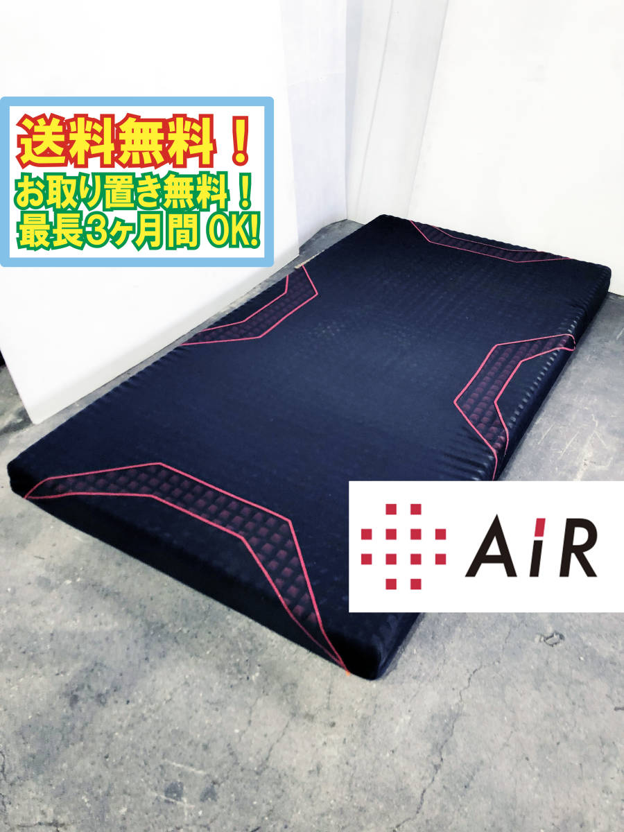 直営店＆正規通販  SI 東京西川　ベッドマットレス　AiR シングルベッド