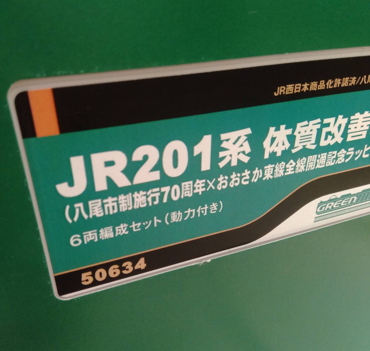 GREENMAX 50634 JR201系体質改善車 八尾市制施行70周年 おおさか東線全線開通記念ラッピング列車 6両編成セット 動力付き Nゲージ_画像9