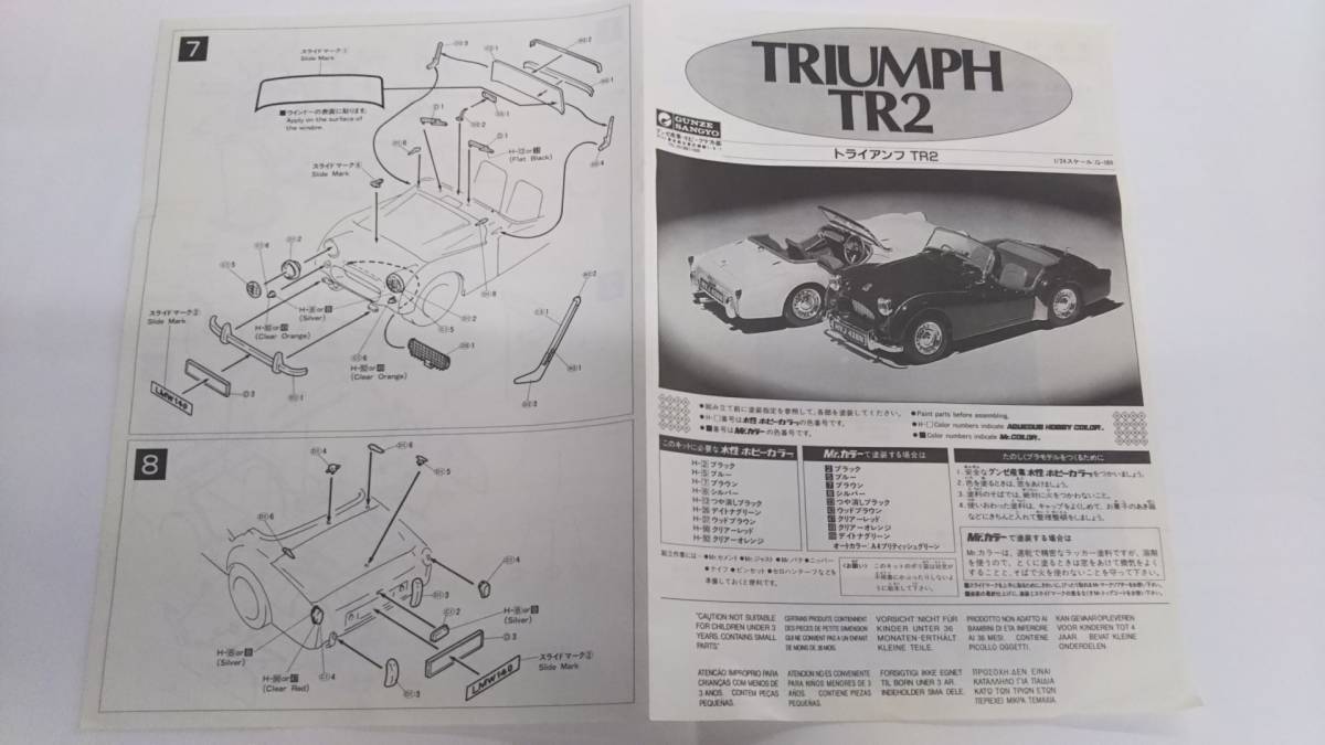 プラモデル グンゼ産業 1/24 トライアンフ TR2_画像5