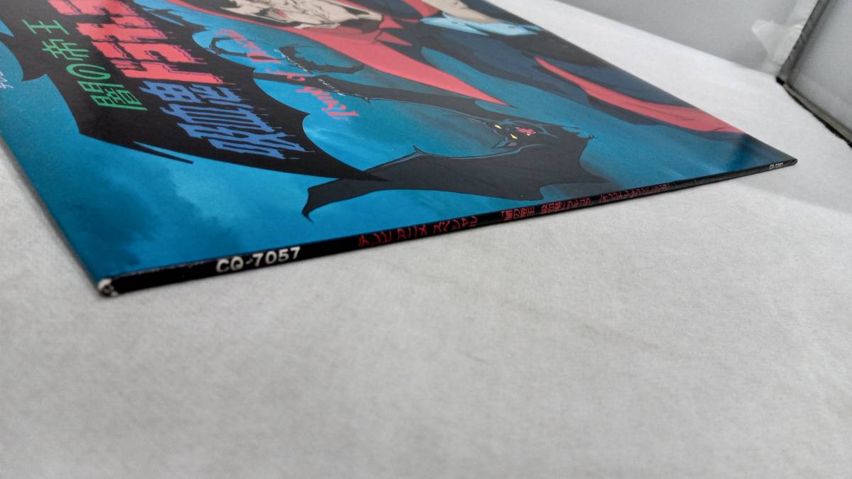 LP】「闇の帝王 吸血鬼ドラキュラ」〈オリジナル・サウンドトラック