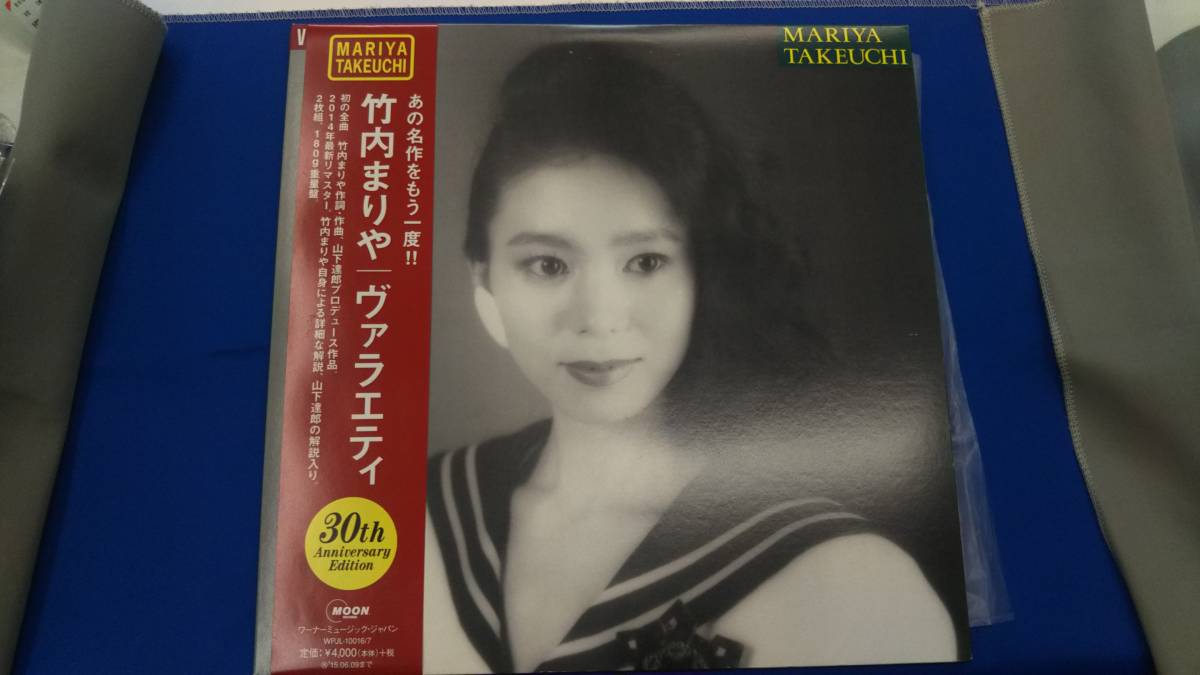 【LP盤】ヴァラエティ 30th Anniversary Edition 竹内まりや 2枚組 WPJL-10016
