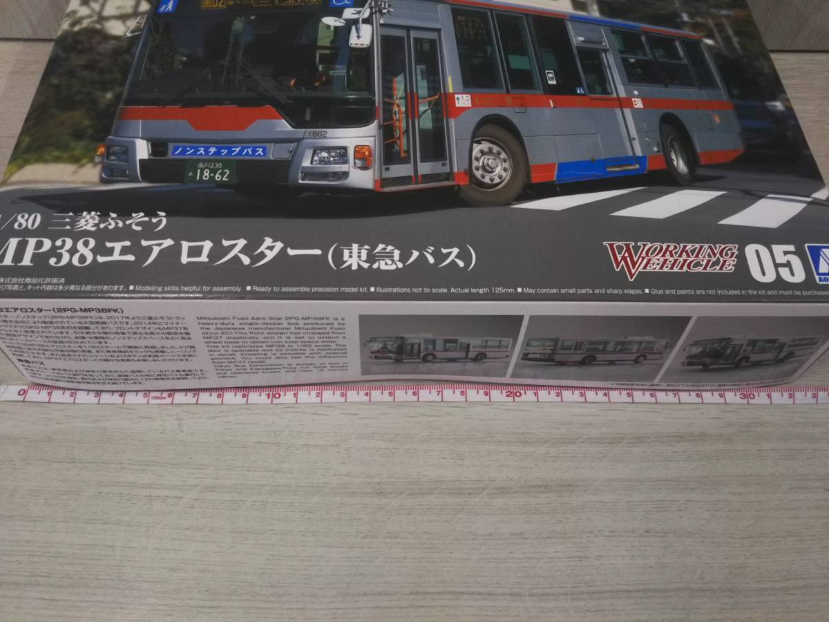 うのにもお得な アオシマ ワーキングビークル5 三菱ふそう MP38エアロスター 東急バス