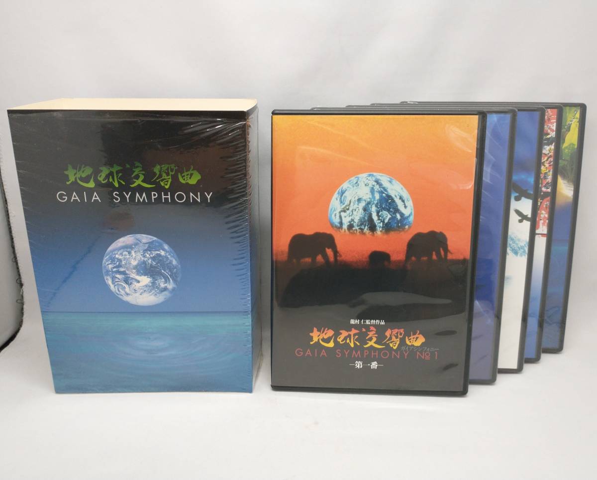 DVD6枚組BOX「地球交響曲 ガイアシンフォニー スペシャルパッケージ版 