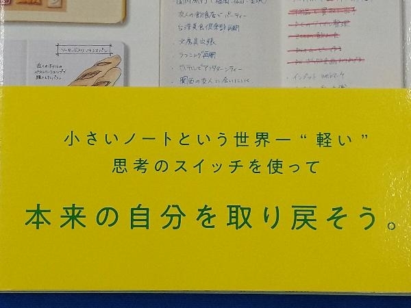 毎日を自分らしく生きるための小さいノート活用術 髙橋拓也_画像3