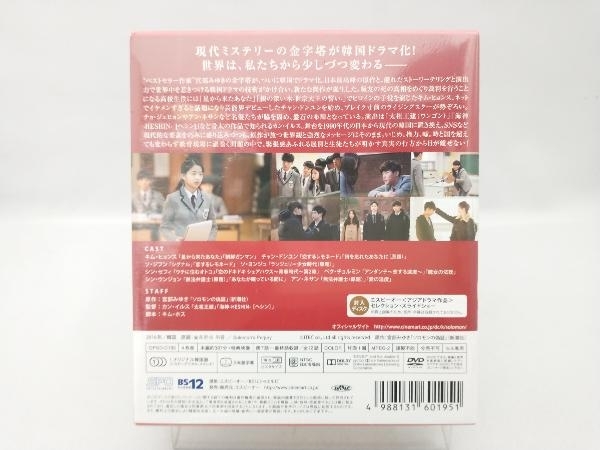 【未開封】DVD ソロモンの偽証 DVD-BOX2＜シンプルBOX 5,001円シリーズ＞_画像2