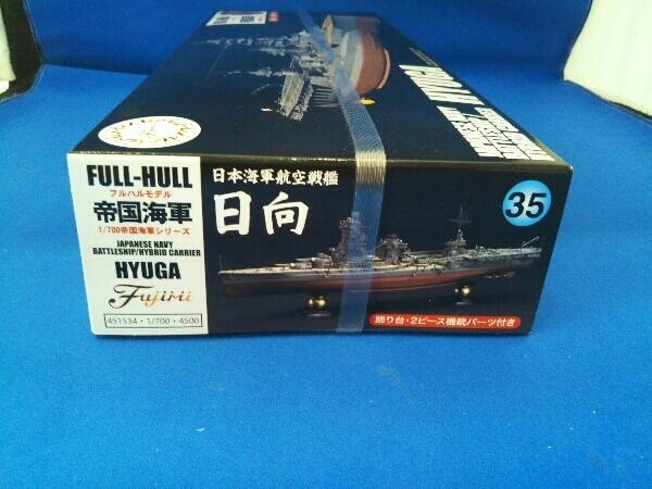 プラモデル フジミ模型 日本海軍航空戦艦 日向 フルハルモデル 1/700 帝国海軍シリーズ No.35_画像3