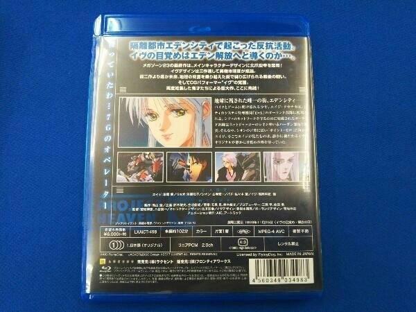 【※※※】[全3巻セット]メガゾーン23 ~(Blu-ray Disc)_画像5
