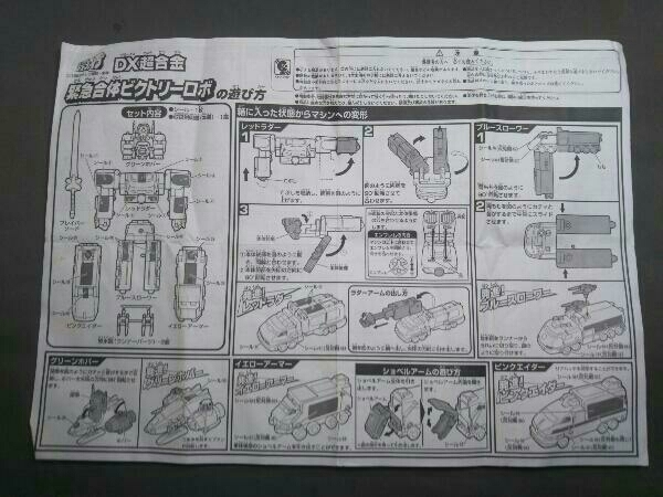 DX超合金 GD-15 緊急合体 ビクトリーロボ 「救急戦隊ゴーゴーファイブ」_画像5