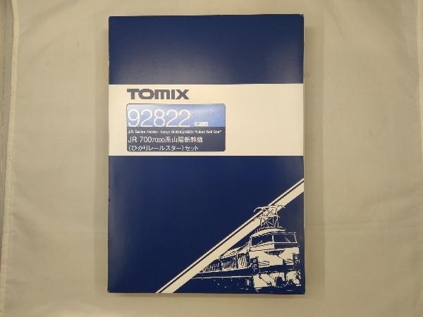 動作確認済 Nゲージ TOMIX 92822 700系7000番台山陽新幹線 (ひかりレールスター) 8両セット 2010年発売製品