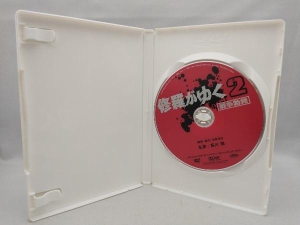 DVD 修羅がゆく(2)戦争勃発_画像4