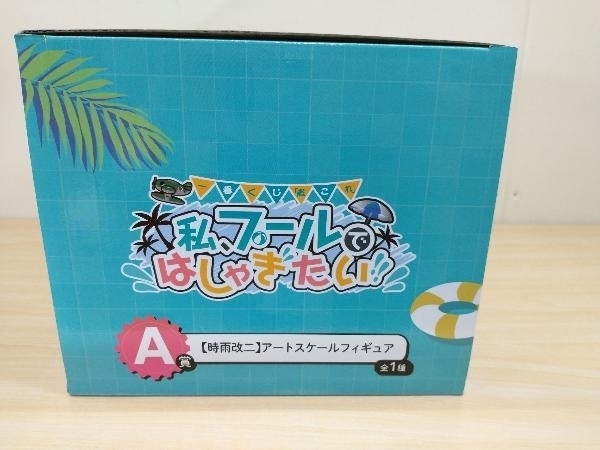 フィギュア A賞 時雨改二 アートスケール 一番くじ「艦これ」-私、プールではしゃぎたい!!-_画像3