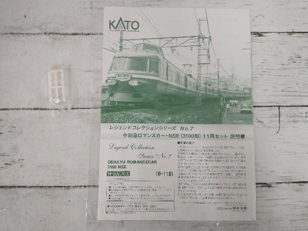 Nゲージ KATO カトー 10-1181 レジェンドコレクション 小田急