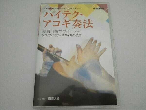 DVD ハイテク・アコギ奏法_画像1